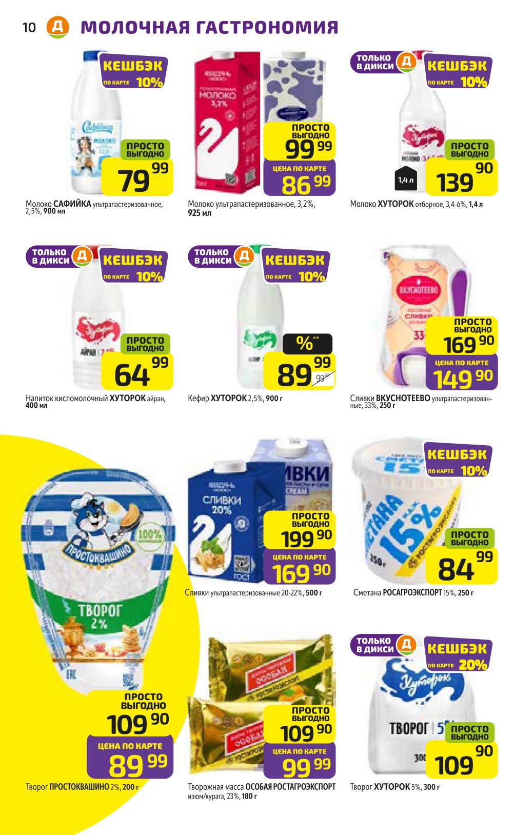 Йогурт Чудо со скидкой 16% за 49р, смузи Слим Дрим за 99р по карте Дикси, ряженка агуша по акции 3+1 за 39р.